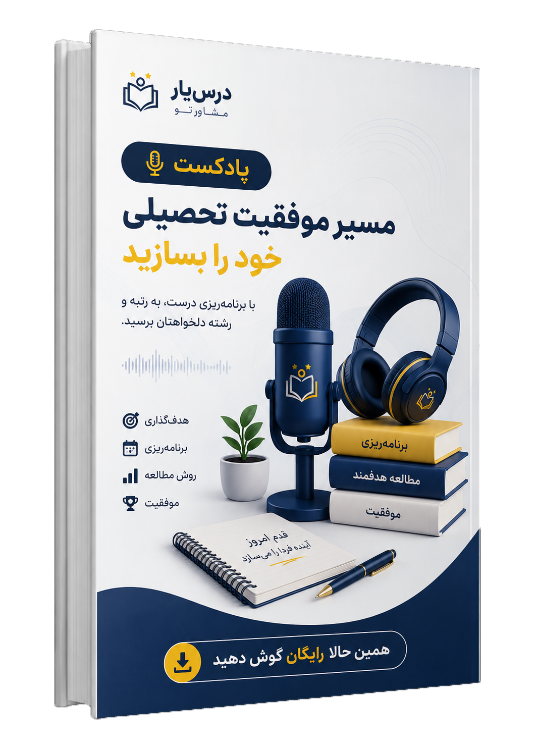 دانلود پادکست