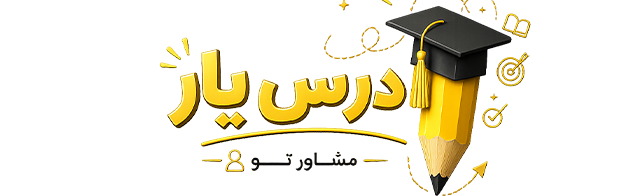 درس یار